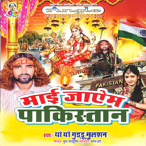 Nagariya Chhori Jalu Ae Mai