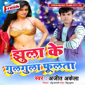 Jhula Ke Gulgula Fulata