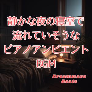 間接照明に包まれる音の呼吸