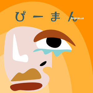 ぴーまん (feat. tabo)