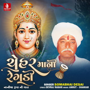 Ceharmani Regdi Naniya Ruopa Ni Vaat, Pt. 1