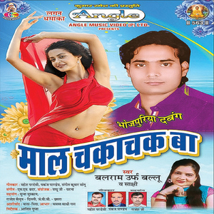 Jani Dala Hamar Bluetuth Dukhata