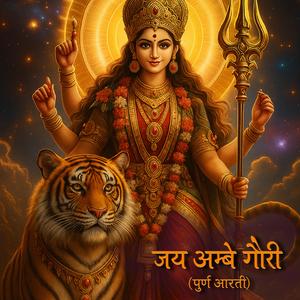 नवरात्रि विशेष आरती 2025 | जय अम्बे गौरी | Jai Ambe Gauri Aarti | Durga Ji Aarti #navratri2025 #navratrispecial