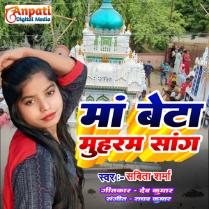 Maa Beta Muharram Song