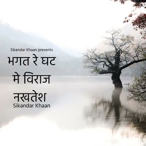 Bhagat Re Ghat Me Viraje Nakhtesh