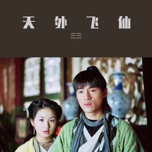 千年泪