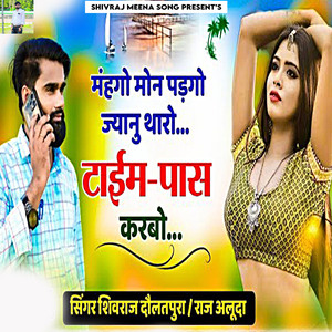 Manhago Mon Padgo Jyanu Tharo Time-Paas Karbo