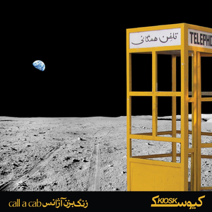 Saz Nemishe Zad (Don't Play Your Axe Here)