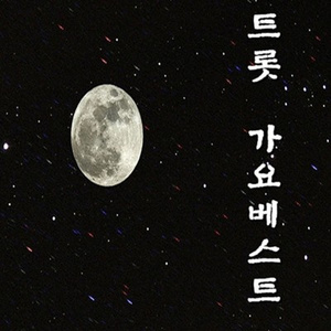 저 하늘별을 찾아