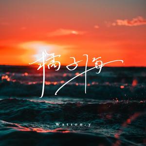 橘子海(prod by Rising Beat)
