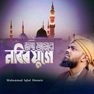 Jonmo Amar Nabir Juge