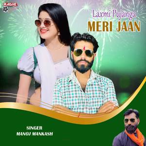 Laxmi Pujanga Meri Jaan