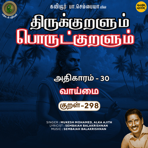 Athikaram-30 - Vaaimai Kural 298