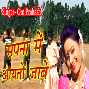 Sapna Me Aayto Jaabe