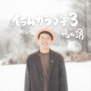 龍のうた (live at イラムカラプテ, 安曇野, 2024)