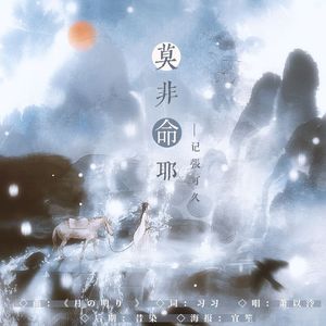 莫非命耶？——记张可久