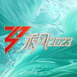 开往早晨的午夜