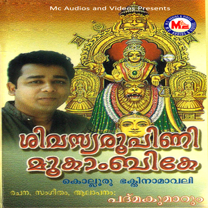Om Mangaladaayike, Pt. 1