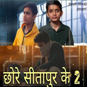 Chhore sitapur ke 2