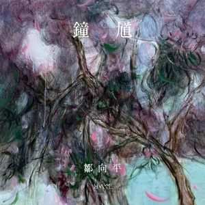钟馗