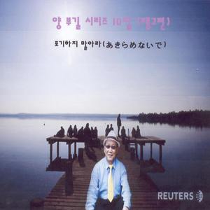 언제까지나(경음악)