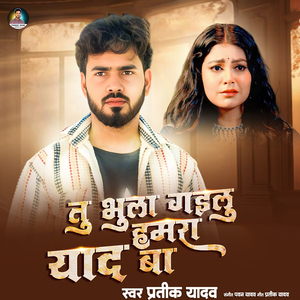 Tu Bhula Gailu Hamara Yaad Ba