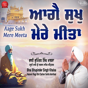 Aage Sukh Mere Meeta