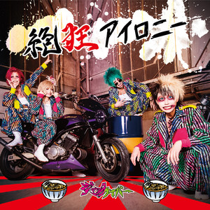 あみたが今日も怒ってる (Amita ga kyo mo okotteru)