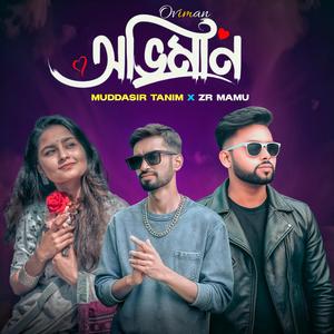 Oviman (অভিমান)