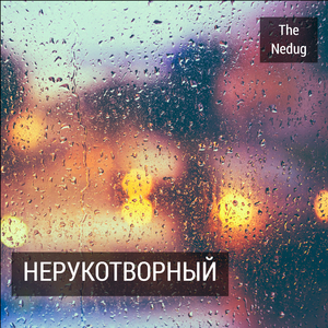 Дожить до лета