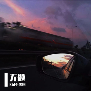 你飞到城市另一边