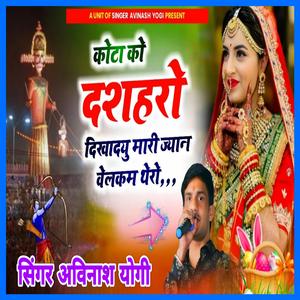 कोटा को दशहरो दिखा दू री म्हारी ज्यान