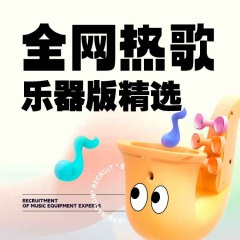 夜阑情歌 (二胡版)