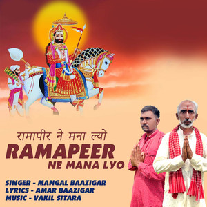 Ramapeer Ne Mana Lyo