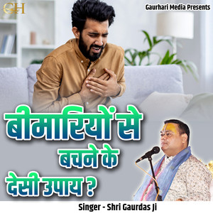 Bimariyon Se Bachne Ke Desi Upay?