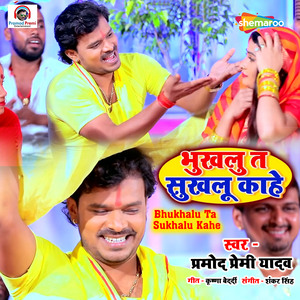Bhukhalu Ta Sukhalu Kahe