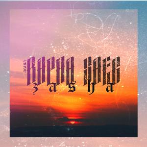 Acasă (feat. zasha)