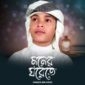 Moner Ghorete