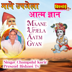 Maane Upjela Aatm Gyan