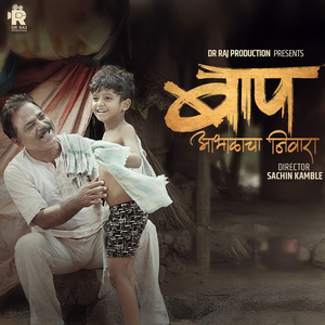 Baap Aabhalacha Nivara