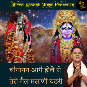 Chogana Aga Hole Ri Teri Gel Mashni Chadri