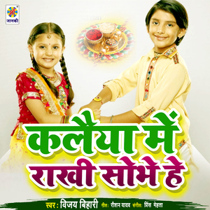 Kalaiya Me Rakhi Sobhe He