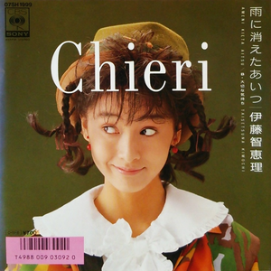 雨に消えたあいつ