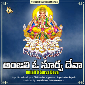 Anjali O Surya Deva