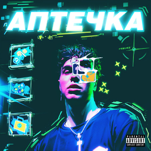 Аптечка
