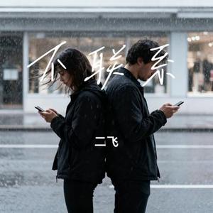 别说了