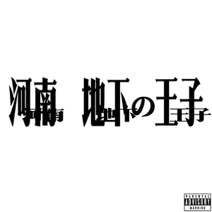 傷心的男孩傷心地jerk off(ft.Vz13)