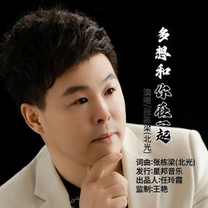 多想和你在一起MIX