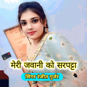 Meri Jawani Ko Sarpatta