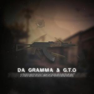 Тяжёлое вооружение (original)